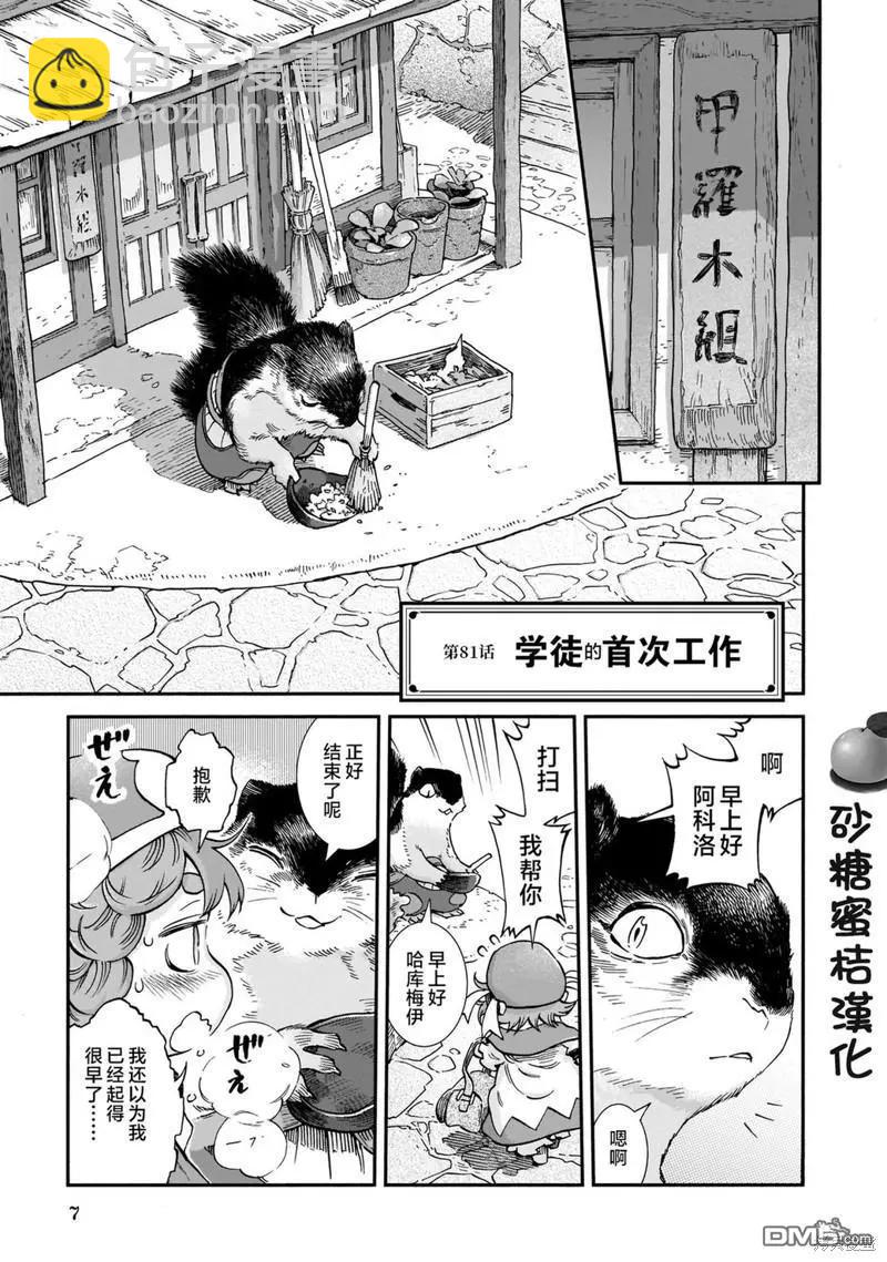 第81话6