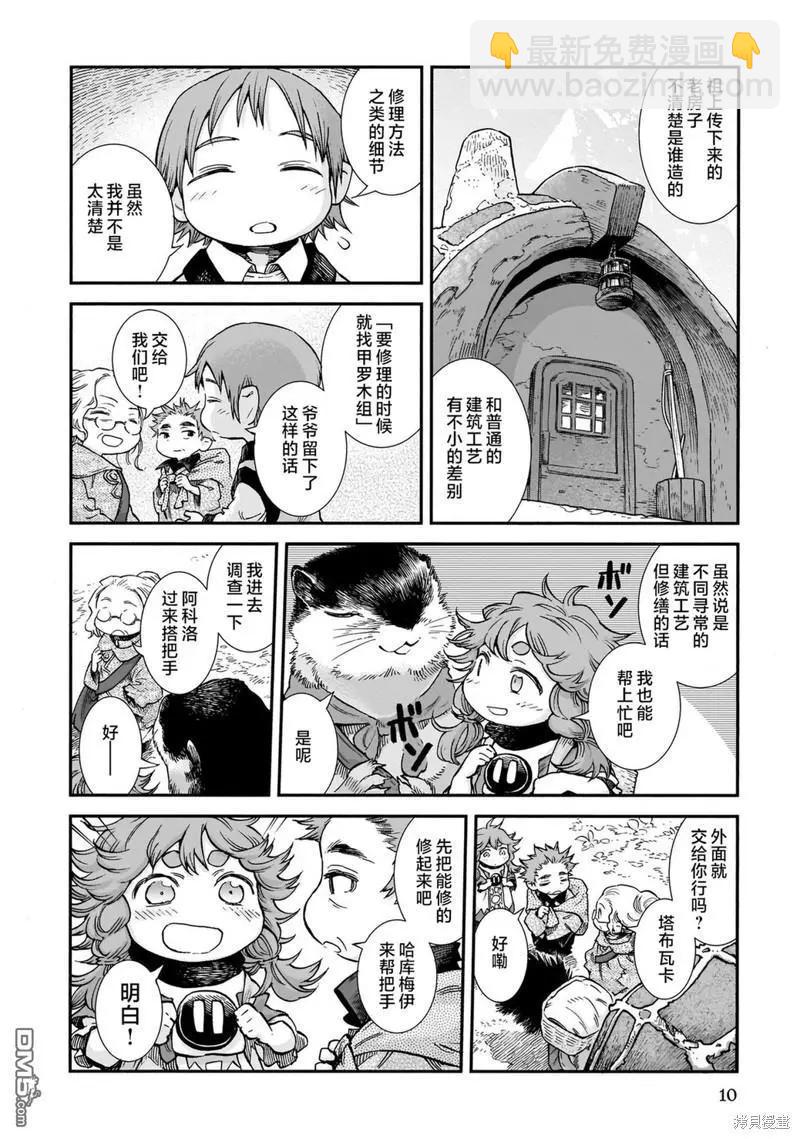 第81话9