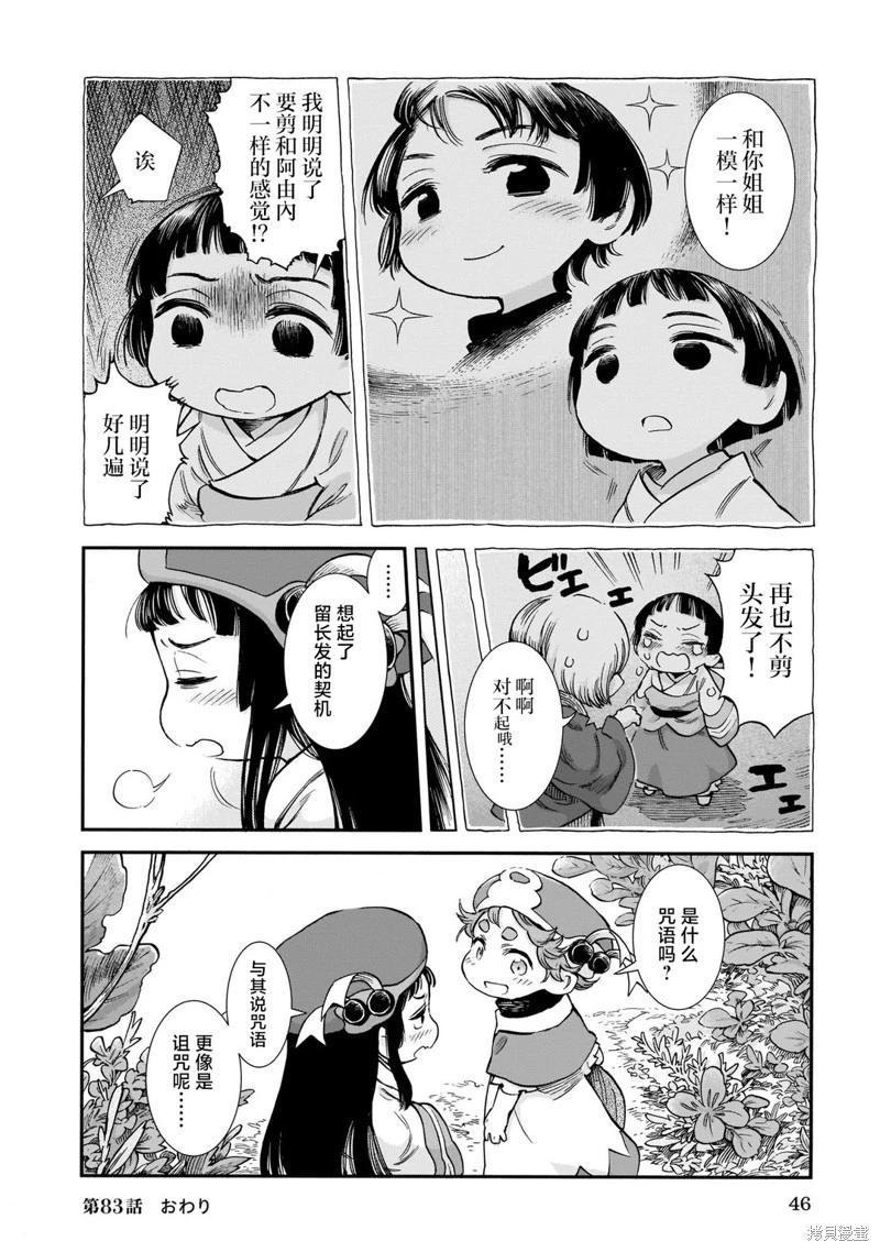 第83话7