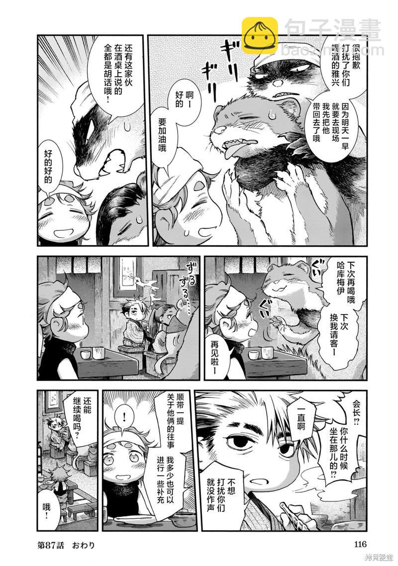 第87话11