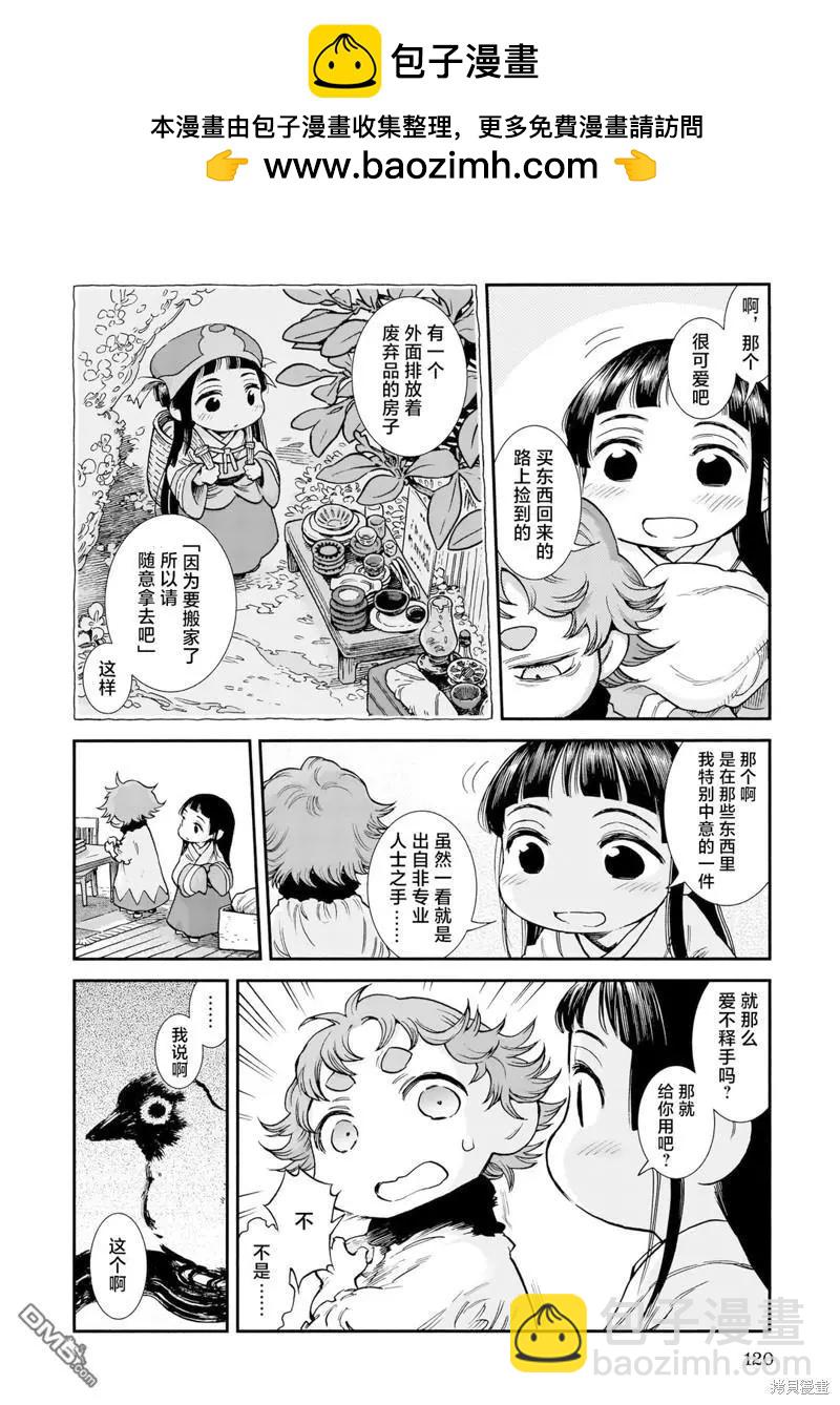 第88话 一口杯上的鸟1
