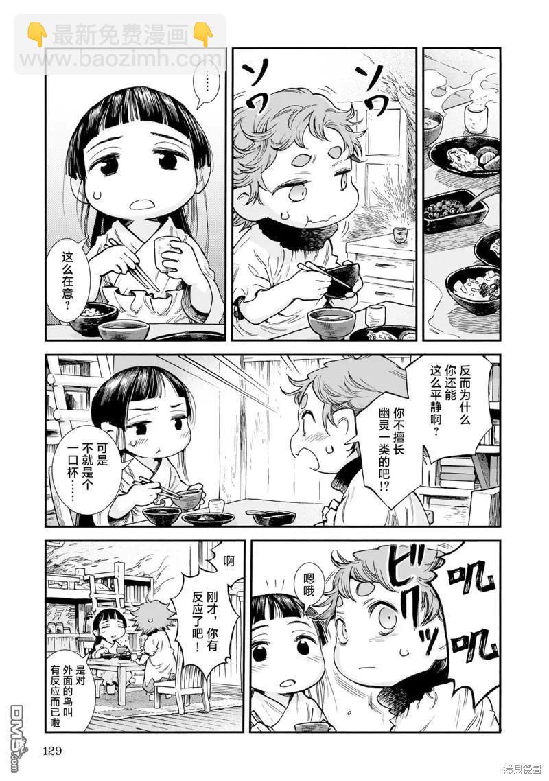 第88话 一口杯上的鸟10