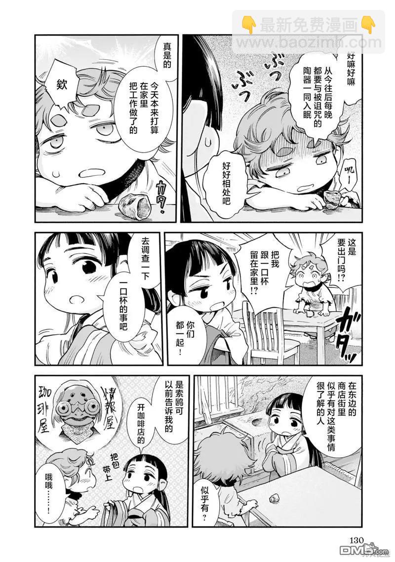 第88话 一口杯上的鸟11