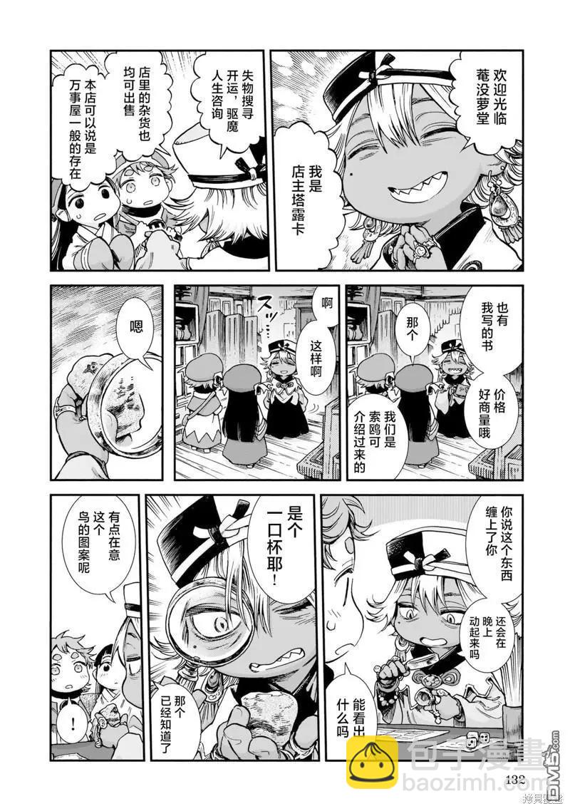 第88话 一口杯上的鸟13