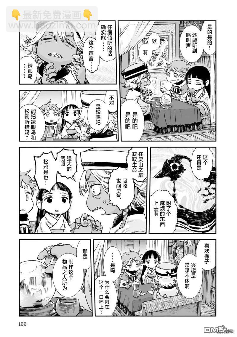 第88话 一口杯上的鸟14