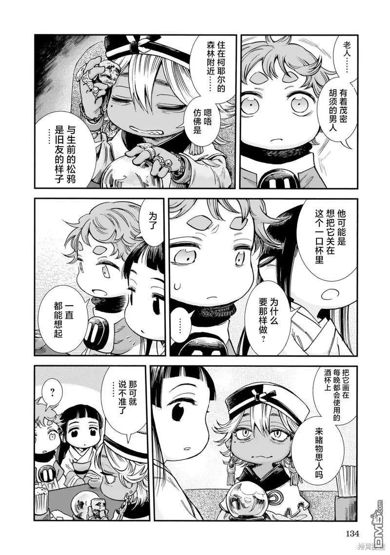 第88话 一口杯上的鸟15