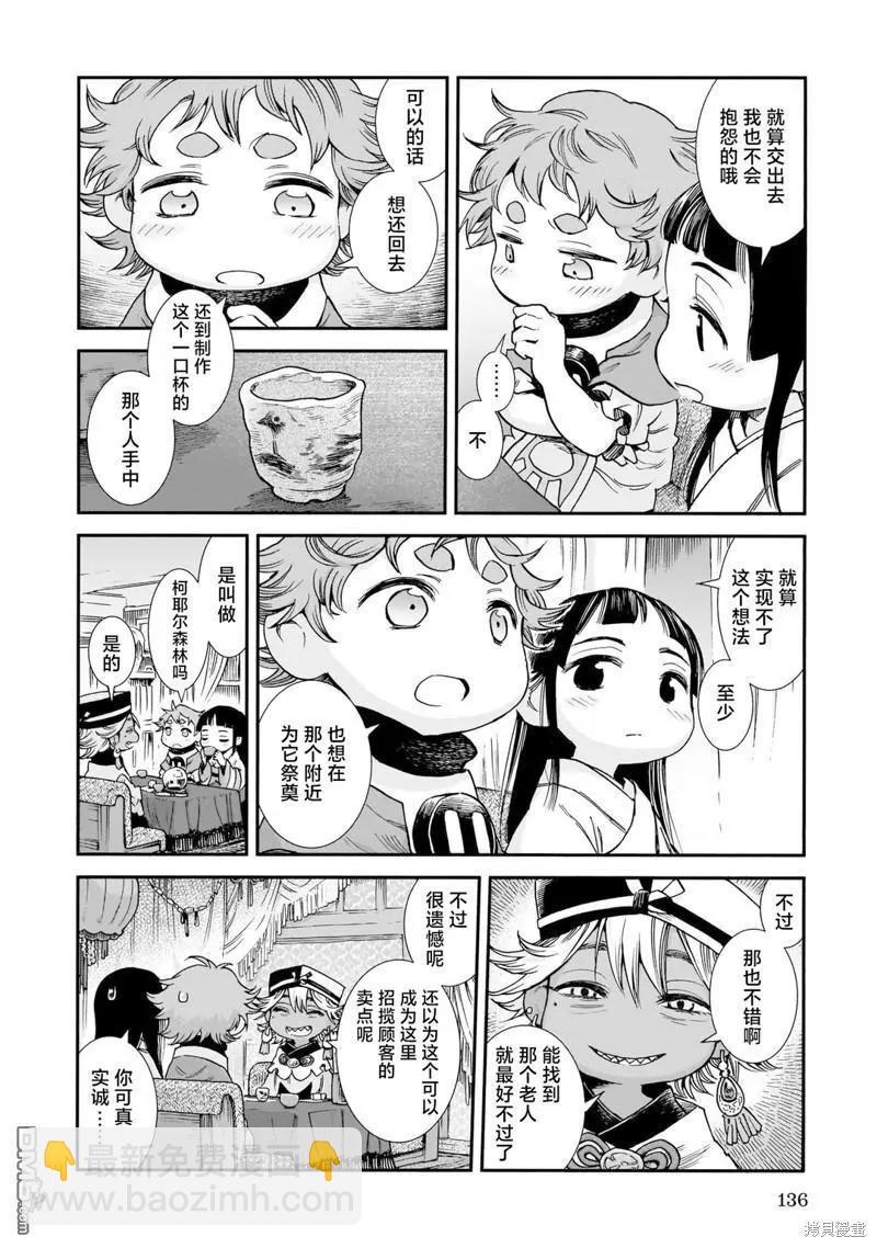第88话 一口杯上的鸟17