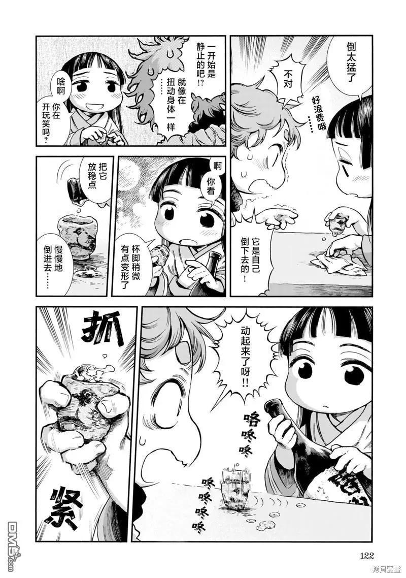 第88话 一口杯上的鸟3