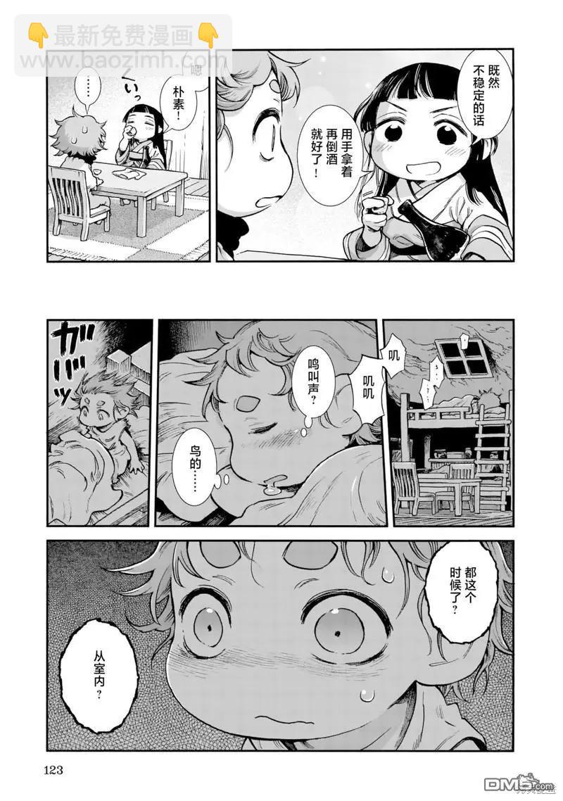 第88话 一口杯上的鸟4