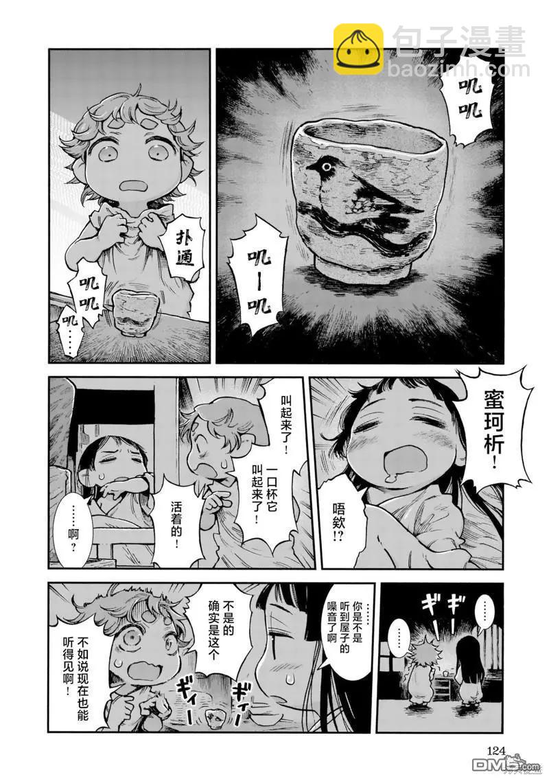 第88话 一口杯上的鸟5