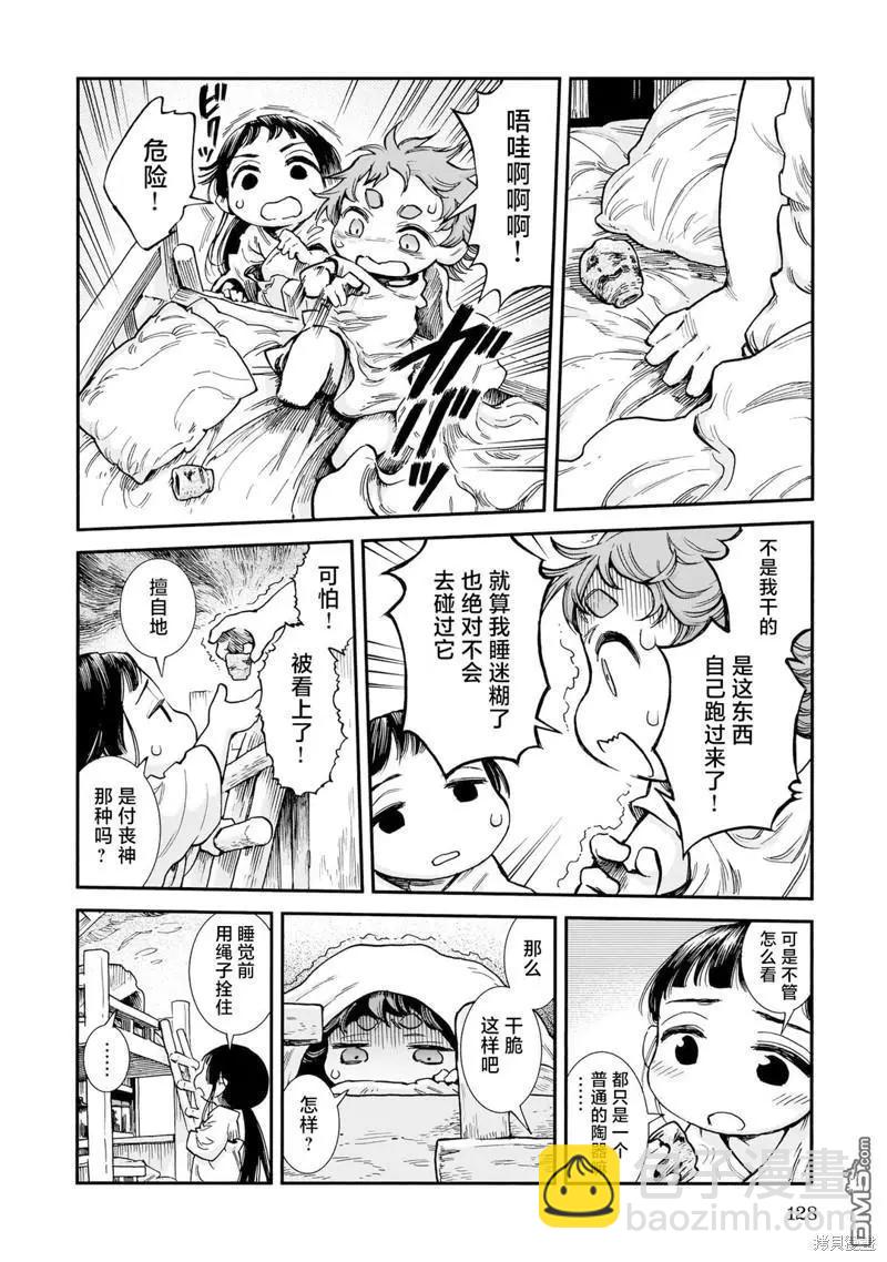第88话 一口杯上的鸟9
