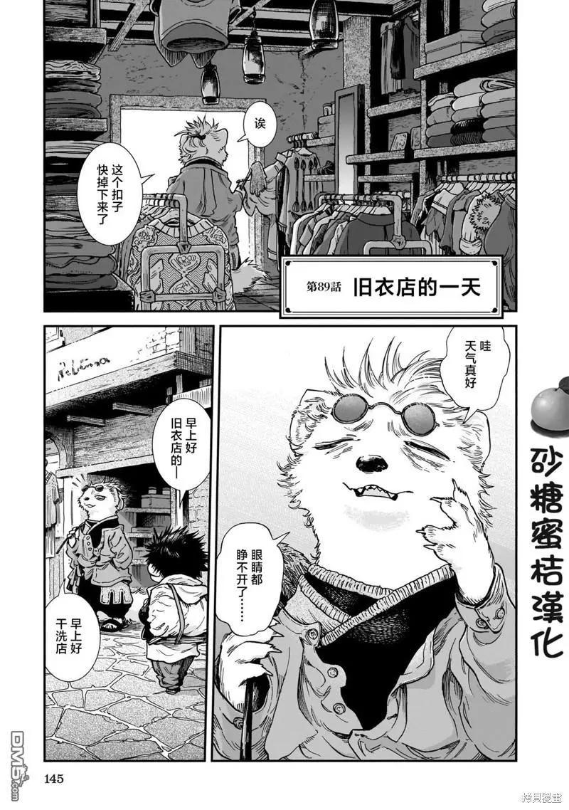 第89话 旧衣店的一天0