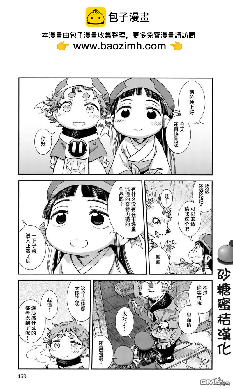 第89话 旧衣店的一天14