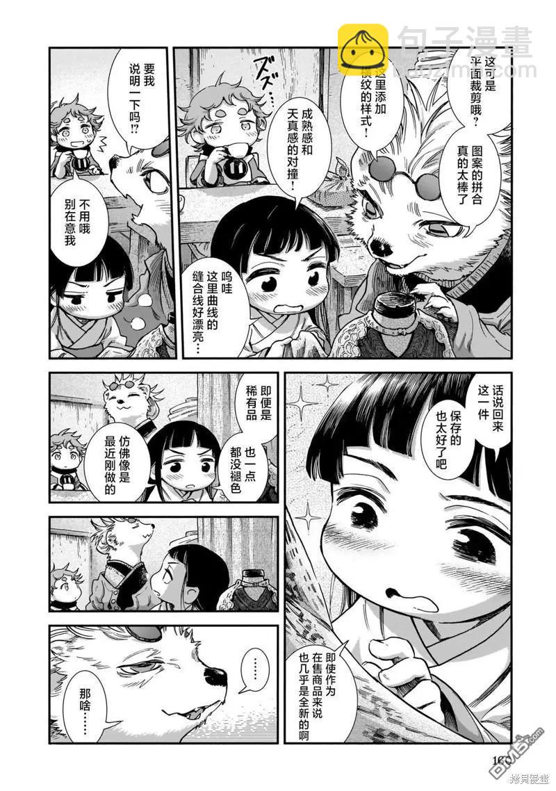 第89话 旧衣店的一天15
