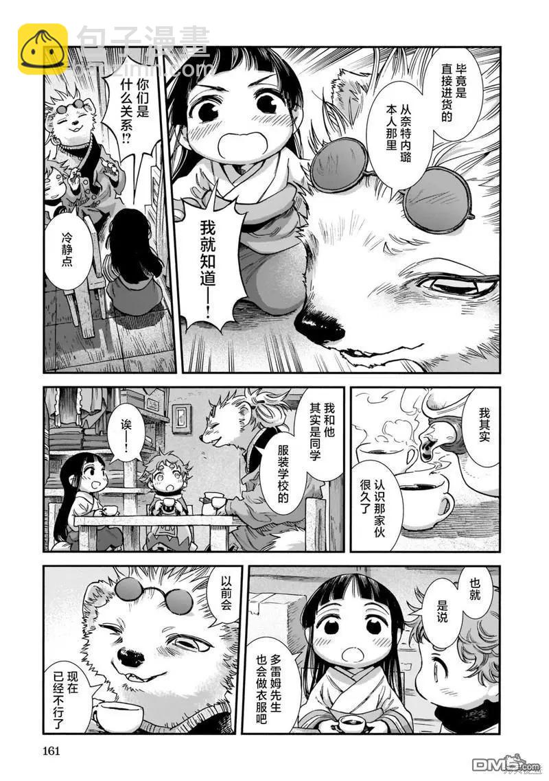 第89话 旧衣店的一天16