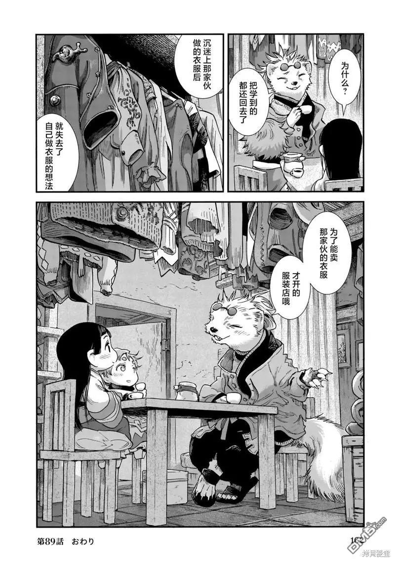 第89话 旧衣店的一天17