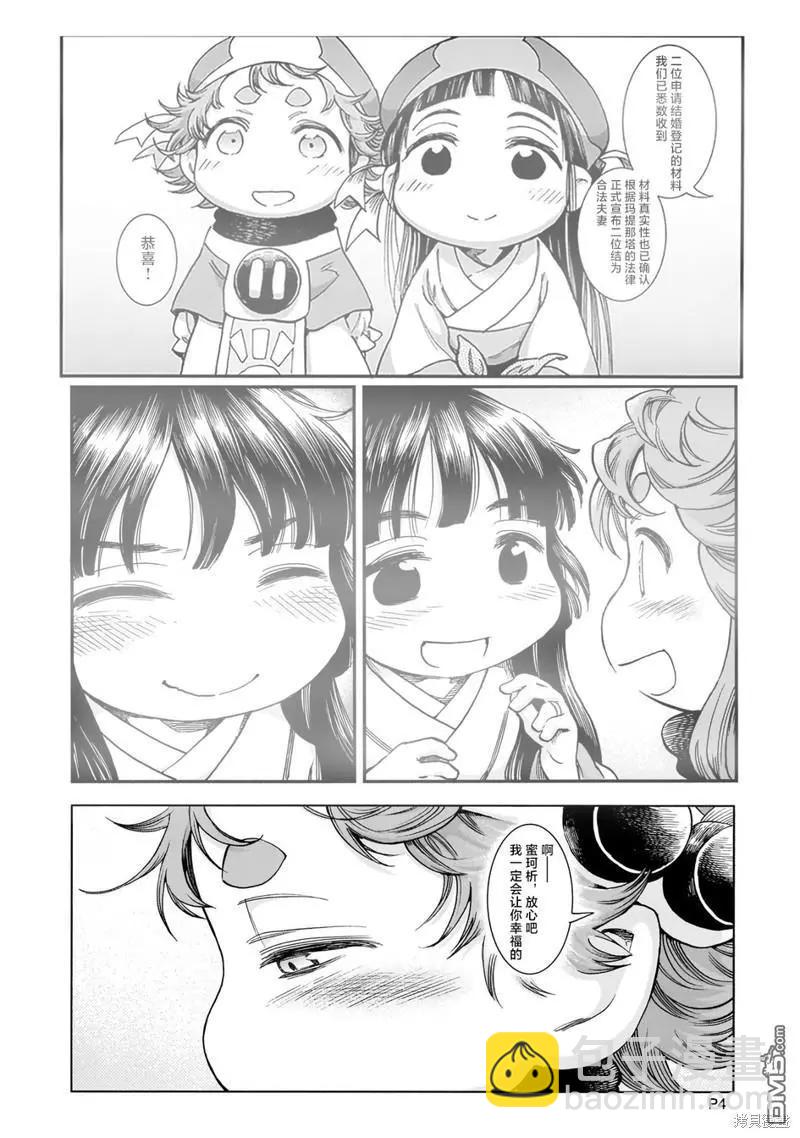 第89话 旧衣店的一天23