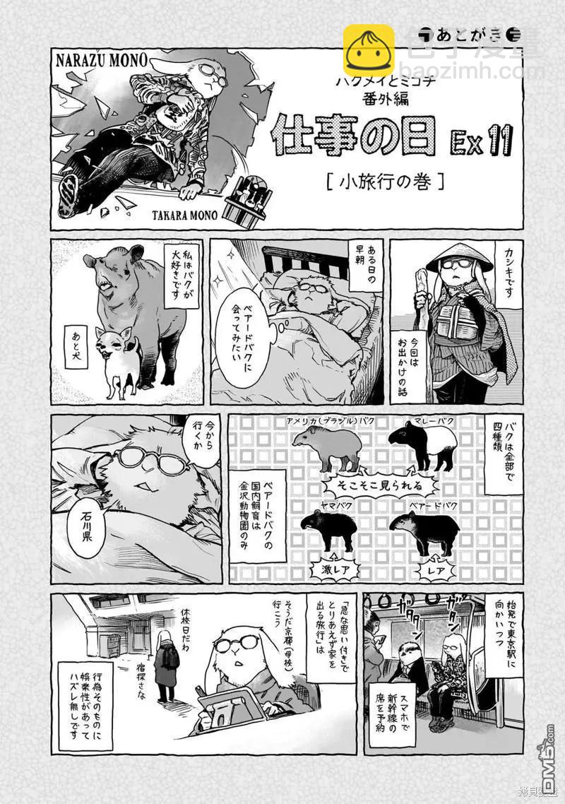 第89话 旧衣店的一天24