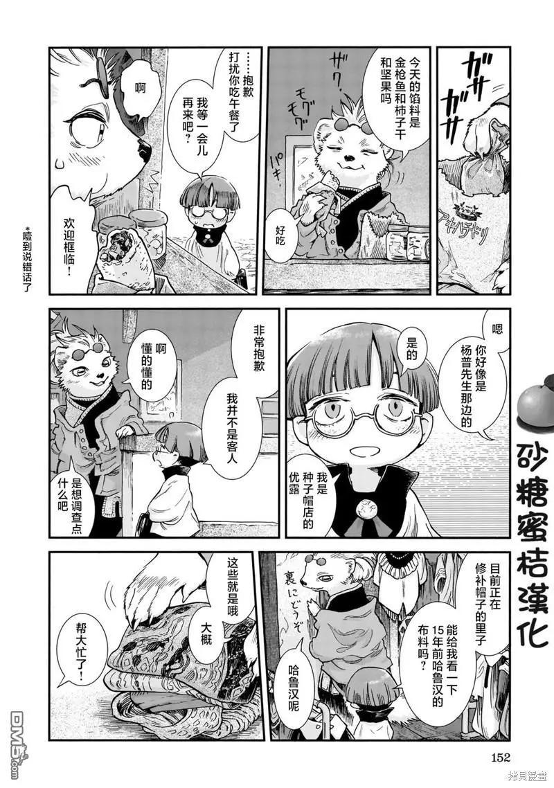 第89话 旧衣店的一天7