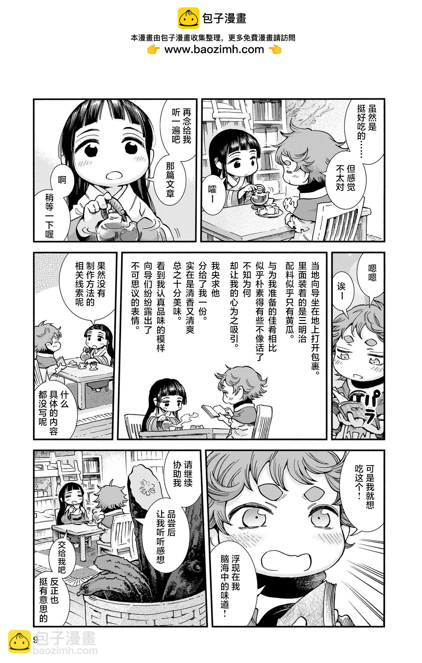 第90话10