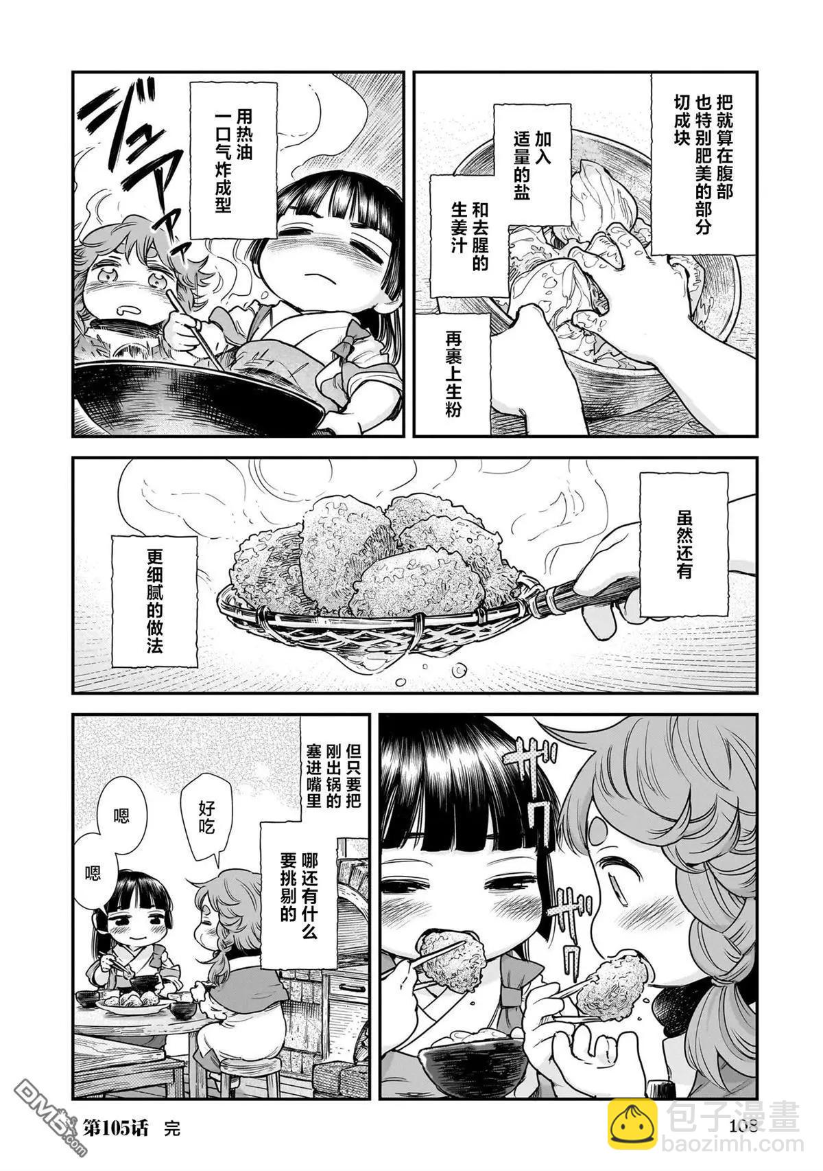 第105话9
