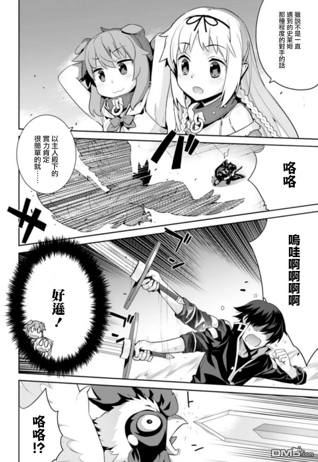 第9回 不是史莱姆3