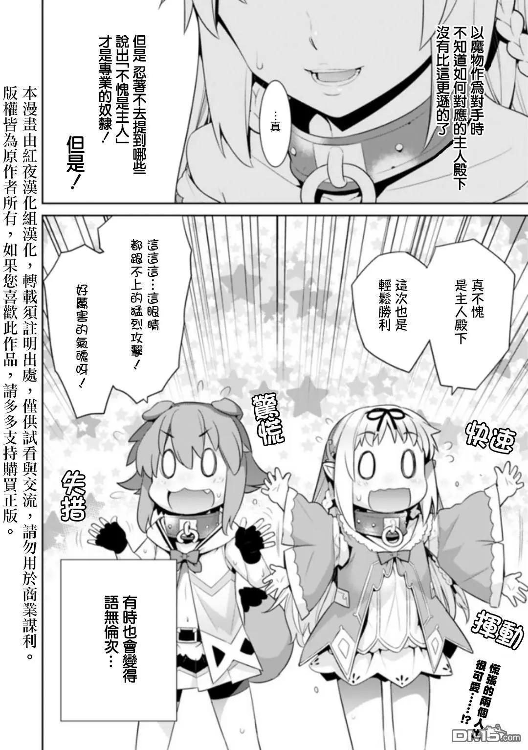 第9回 不是史莱姆4