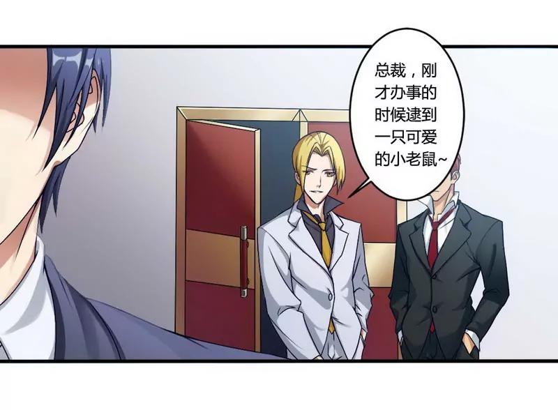 与高冷总裁的致命邂逅16