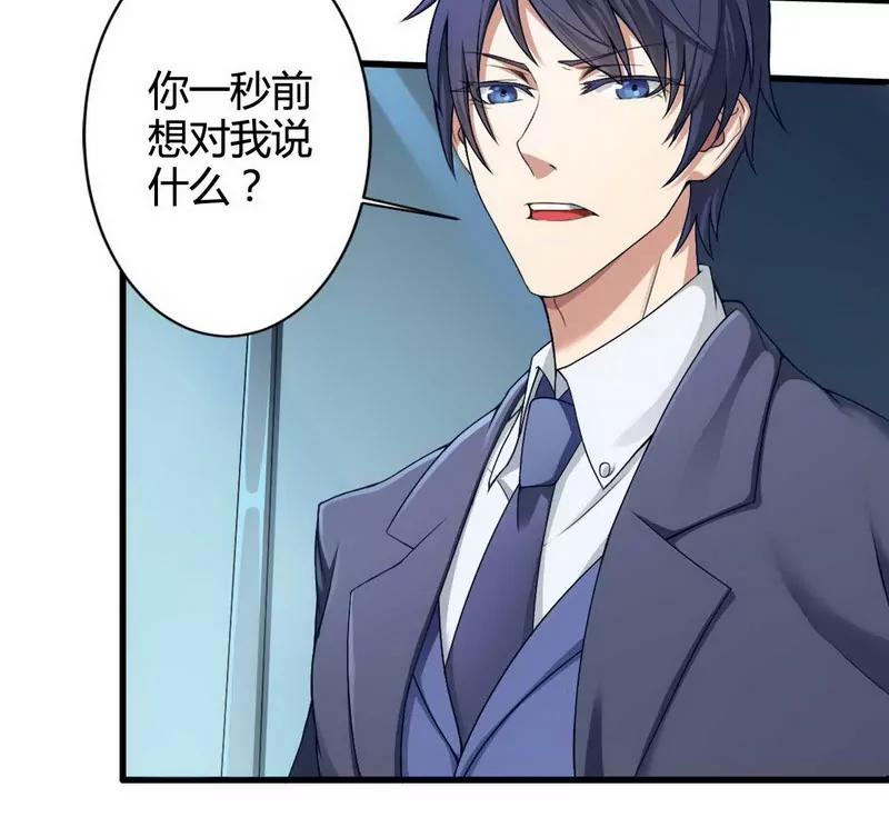 与高冷总裁的致命邂逅31