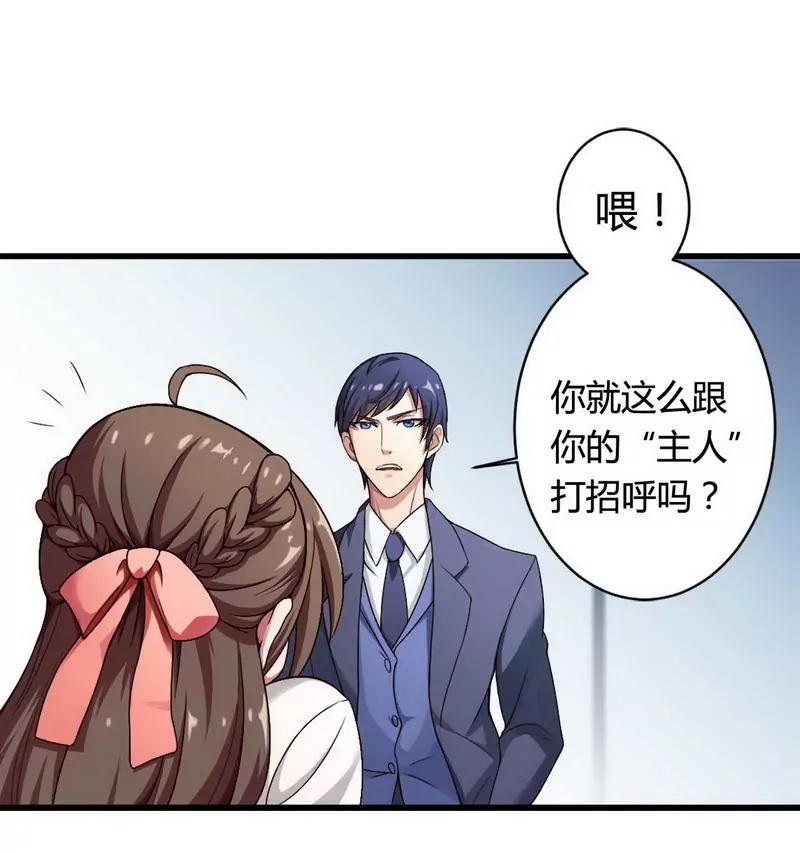 与高冷总裁的致命邂逅35