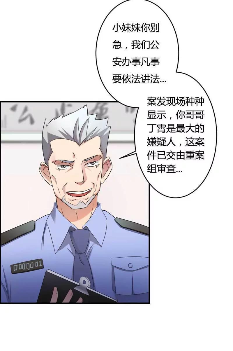 霸道总裁求放过！31