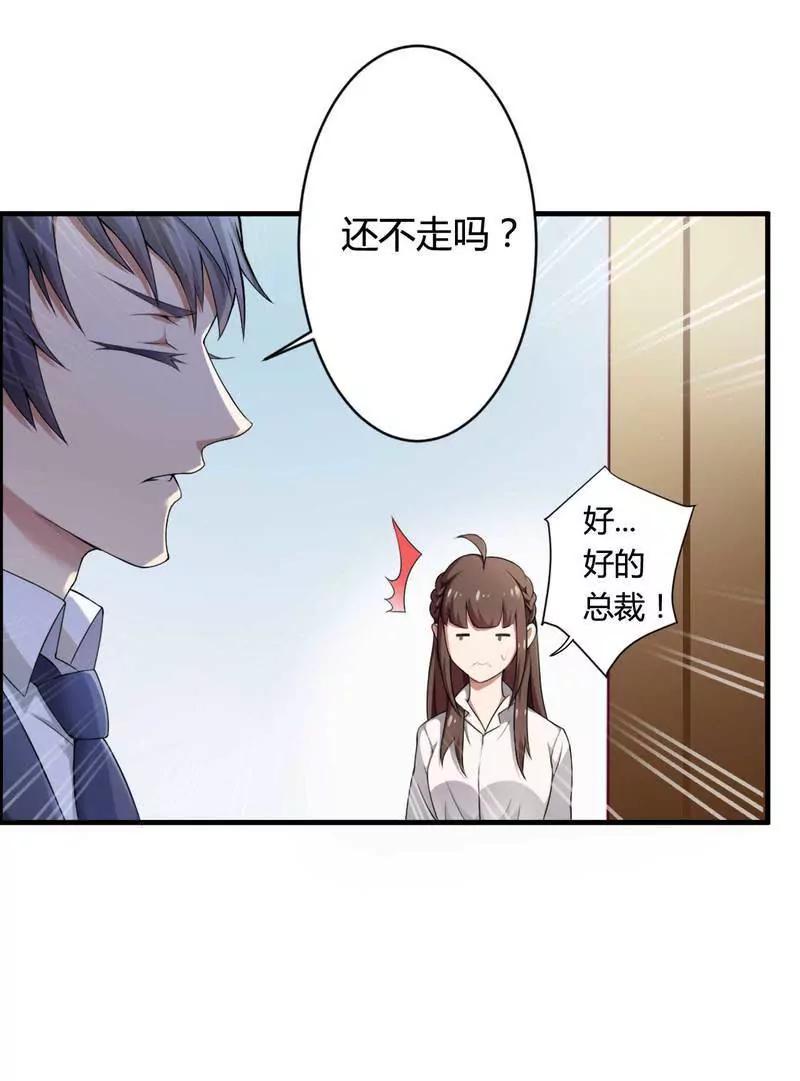 霸道总裁求放过！7