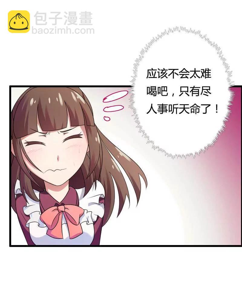 保镖助攻秘书强推总裁！21