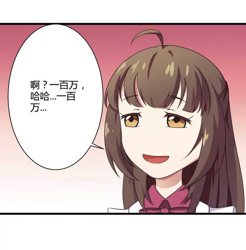 100万就把我买了？6