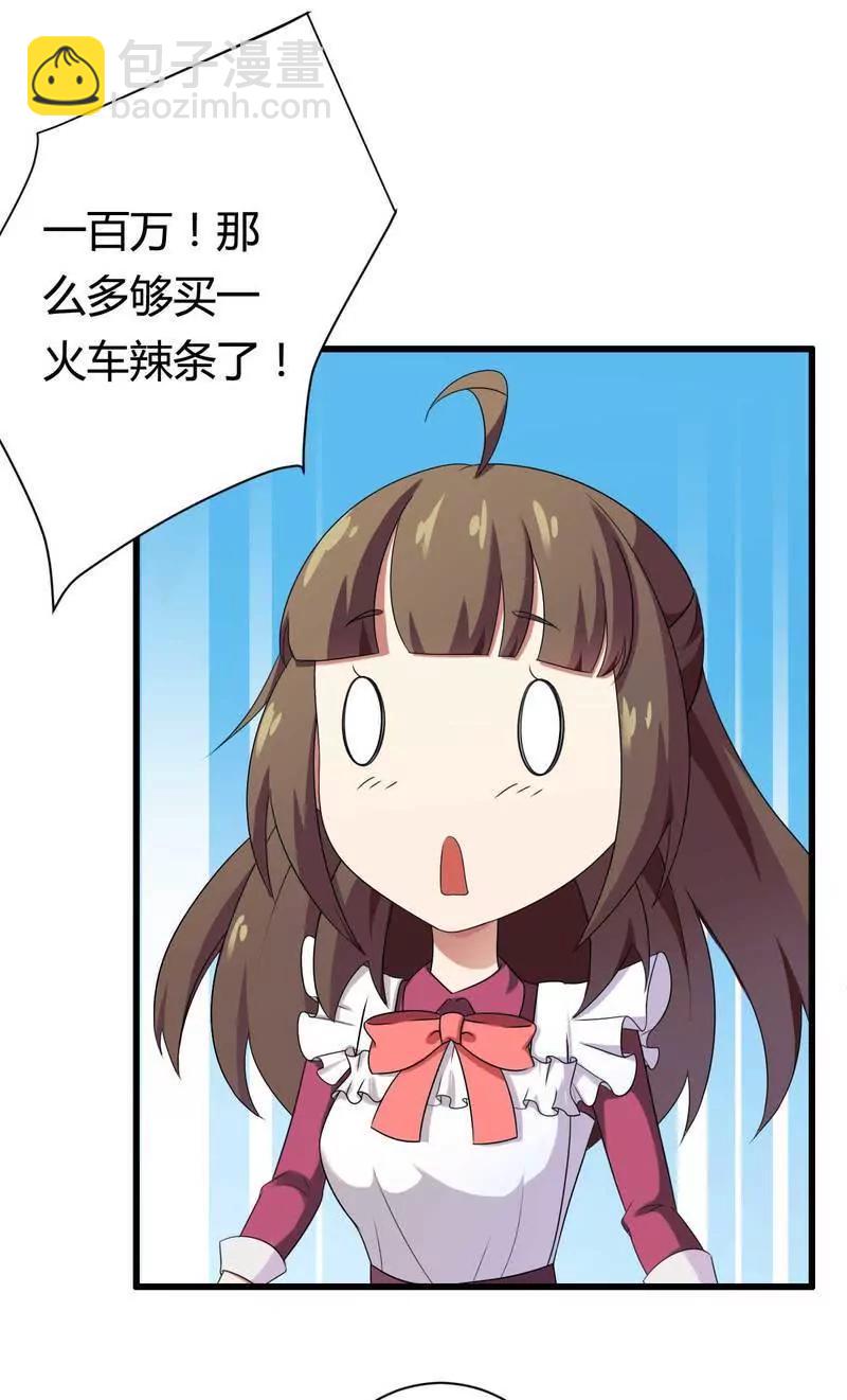 100万就把我买了？7