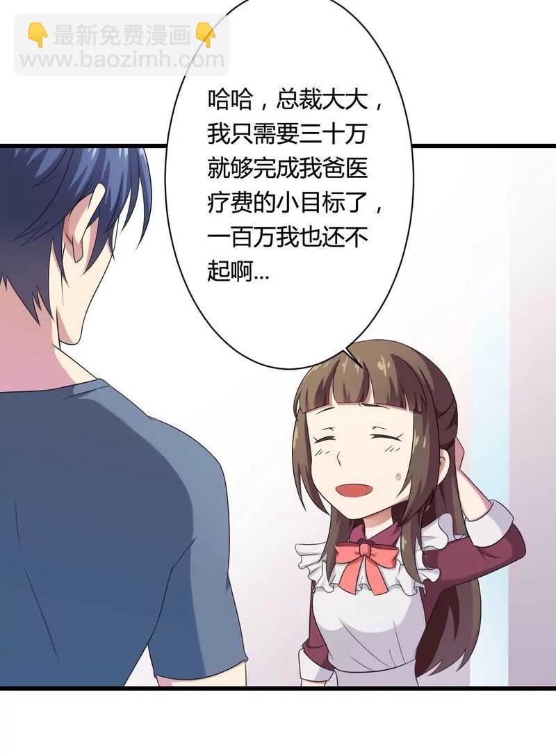 100万就把我买了？8