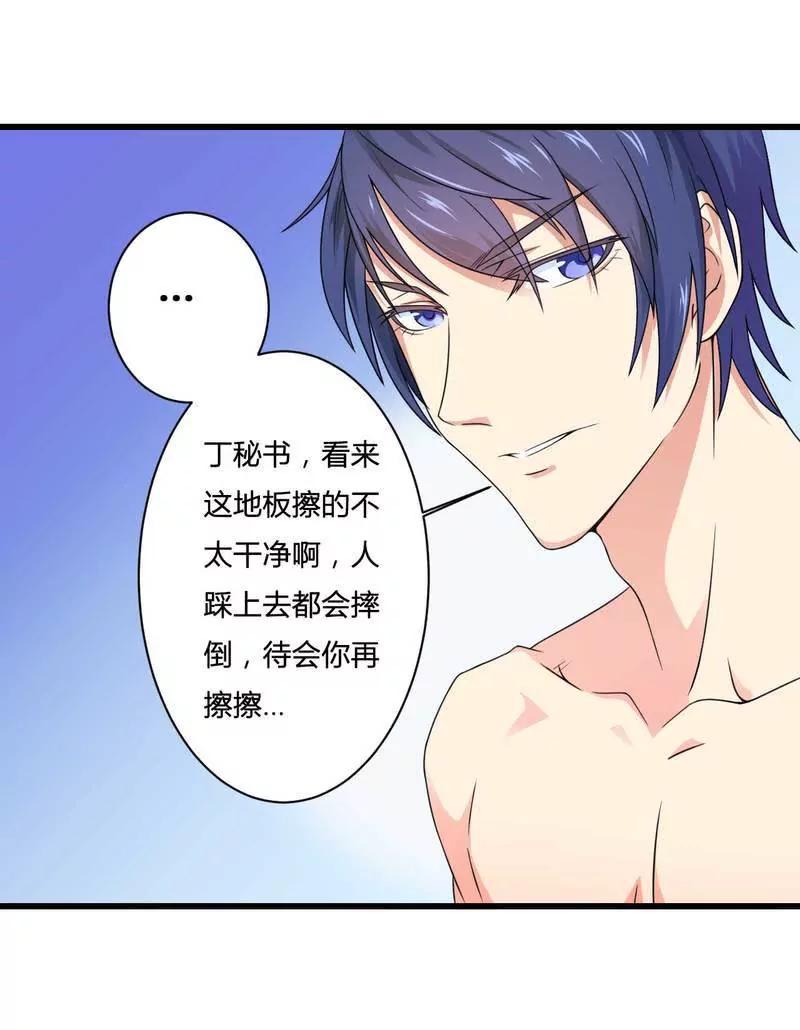 我被总裁套路了？1