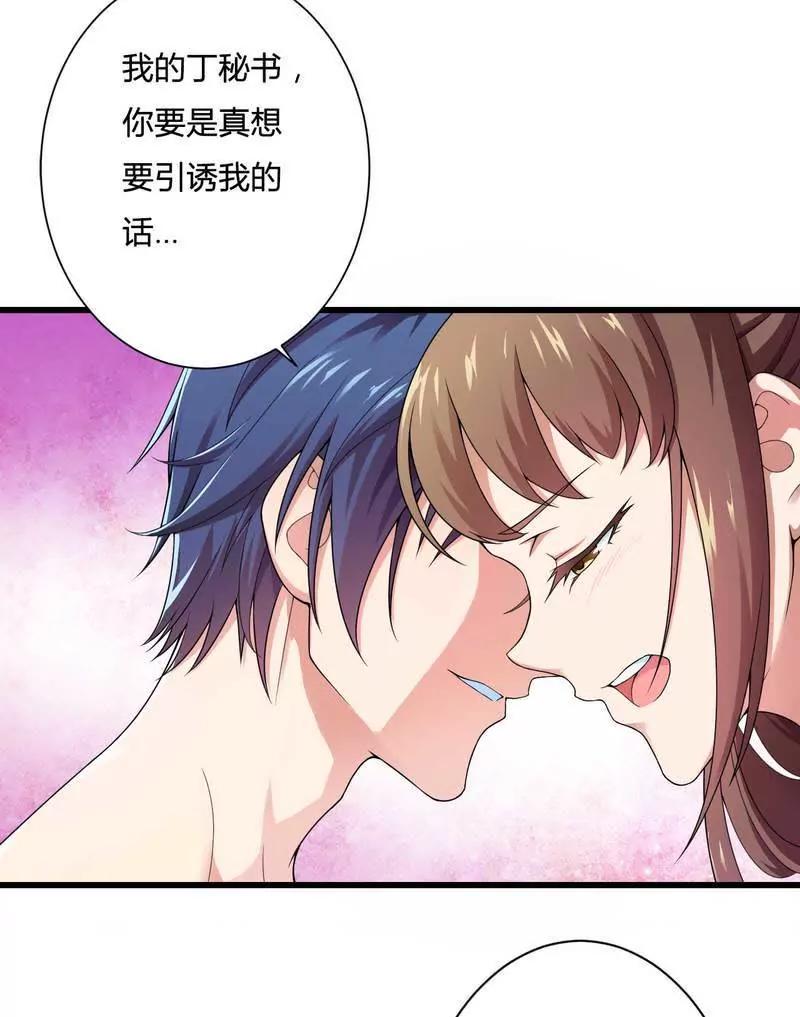 我被总裁套路了？30
