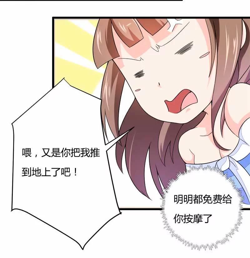熟睡总裁遭胸袭！17