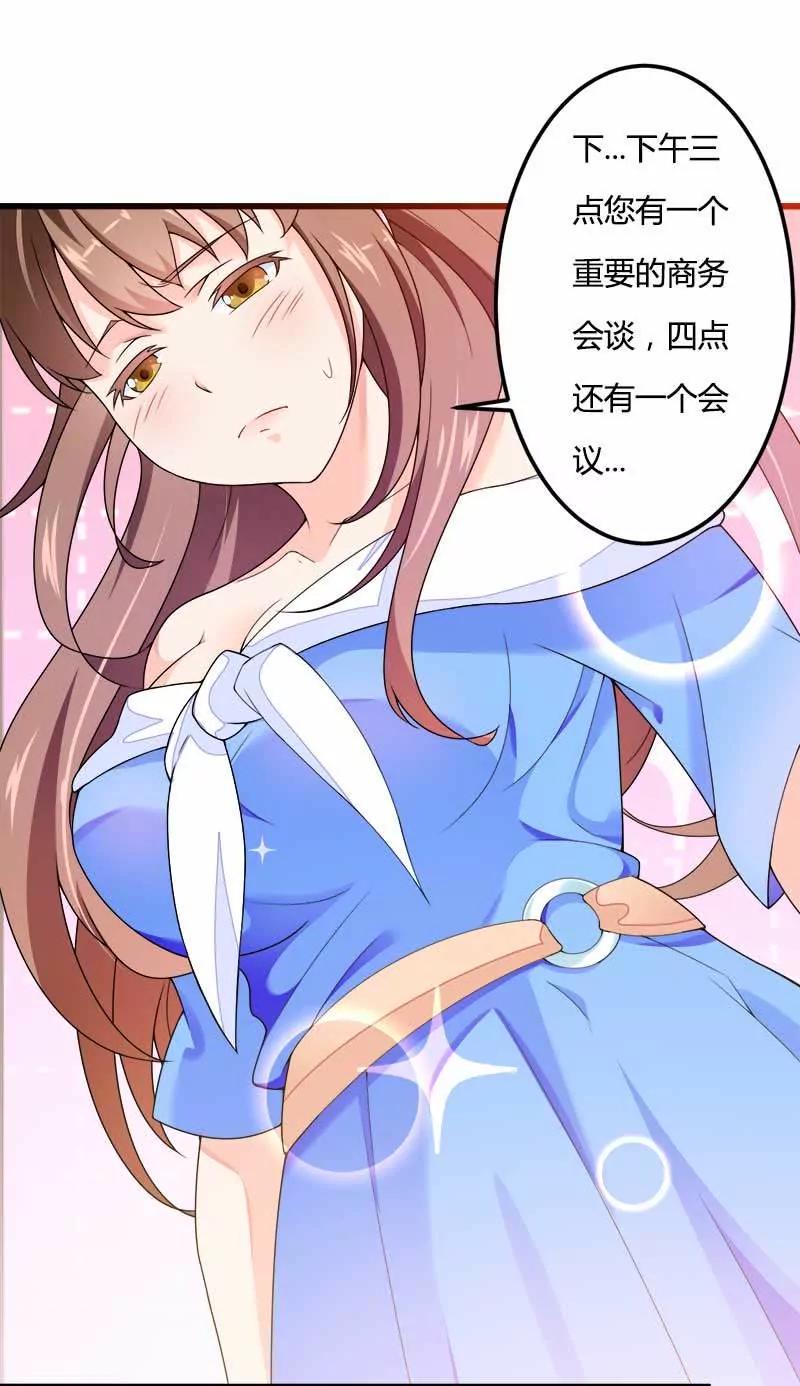 熟睡总裁遭胸袭！25
