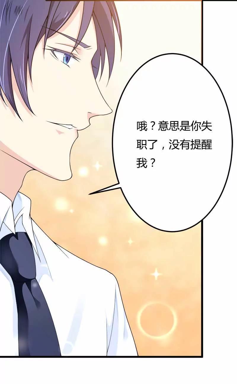 熟睡总裁遭胸袭！29