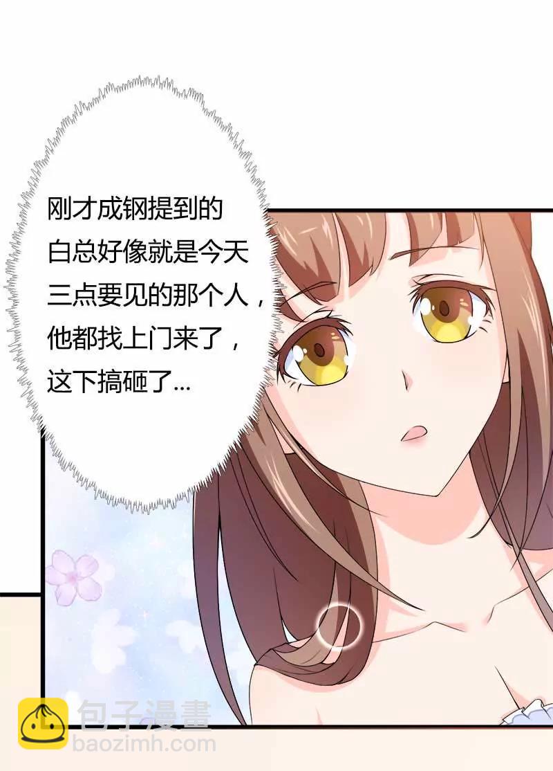熟睡总裁遭胸袭！37