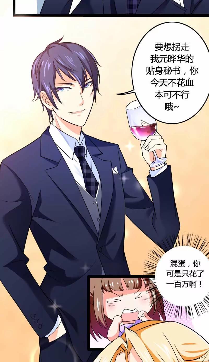 总裁朋友太惊人！23