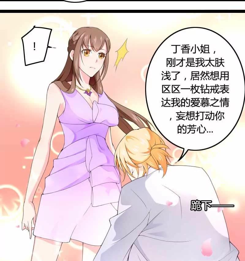 总裁朋友太惊人！26