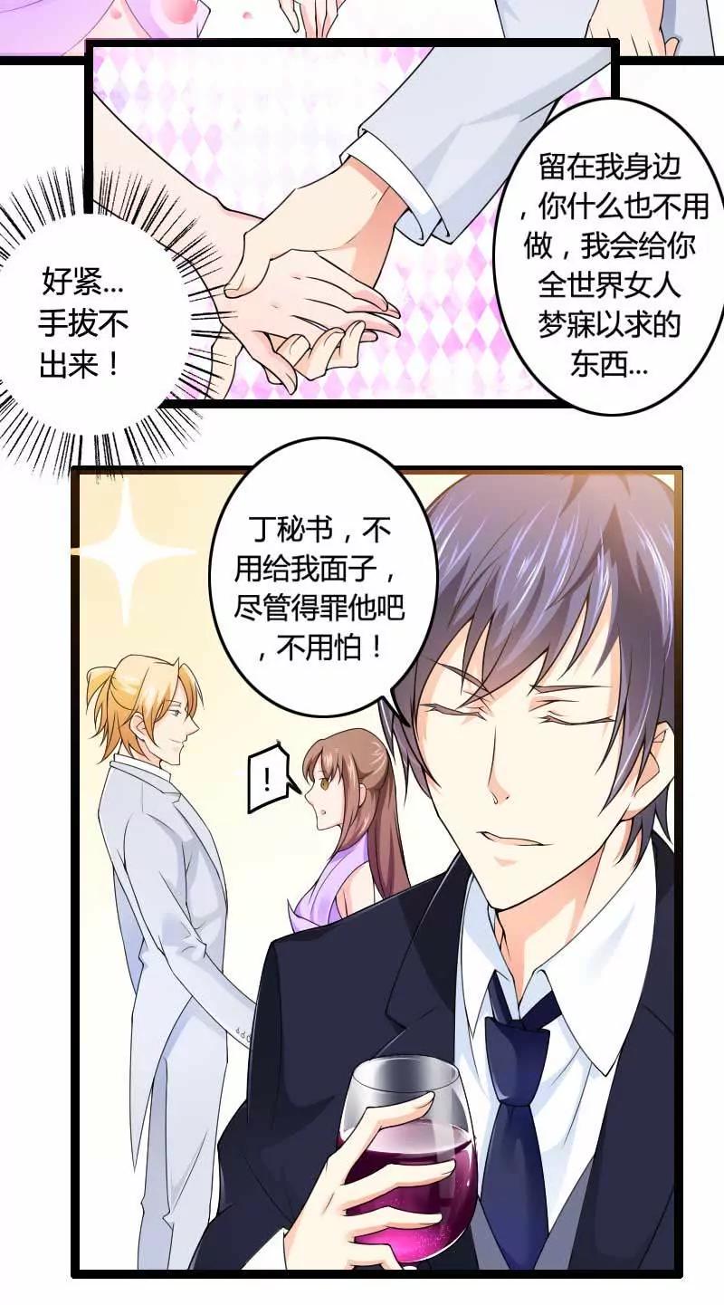 总裁朋友太惊人！7