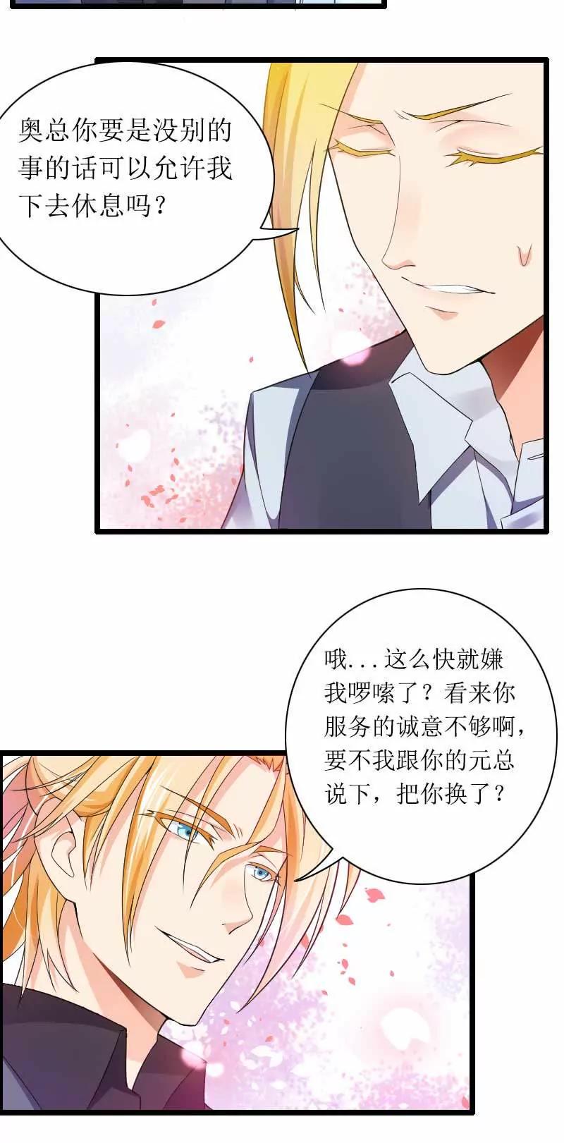 难伺候的新老板！12