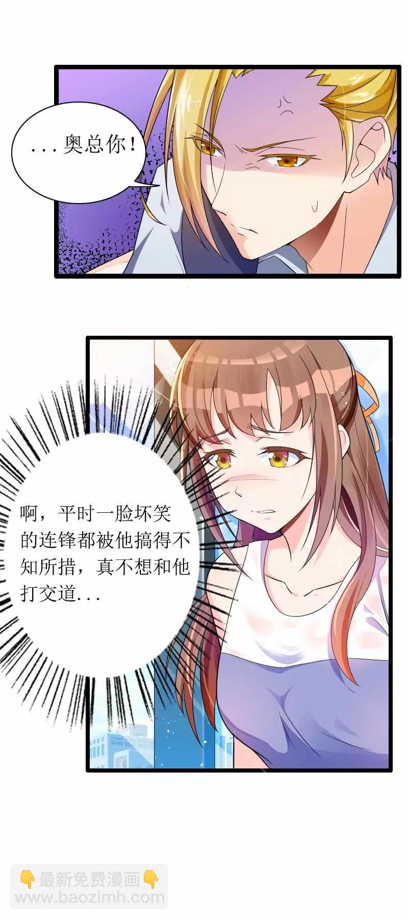 难伺候的新老板！13