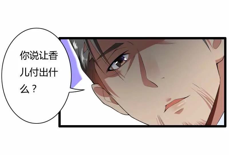 你想让她付出什么？11