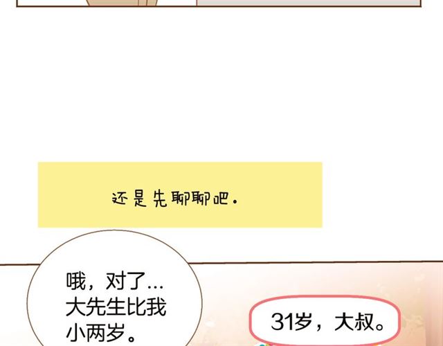 第7话 保护欲97