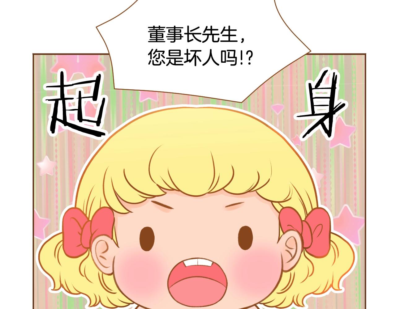 第16话 董事长...?11